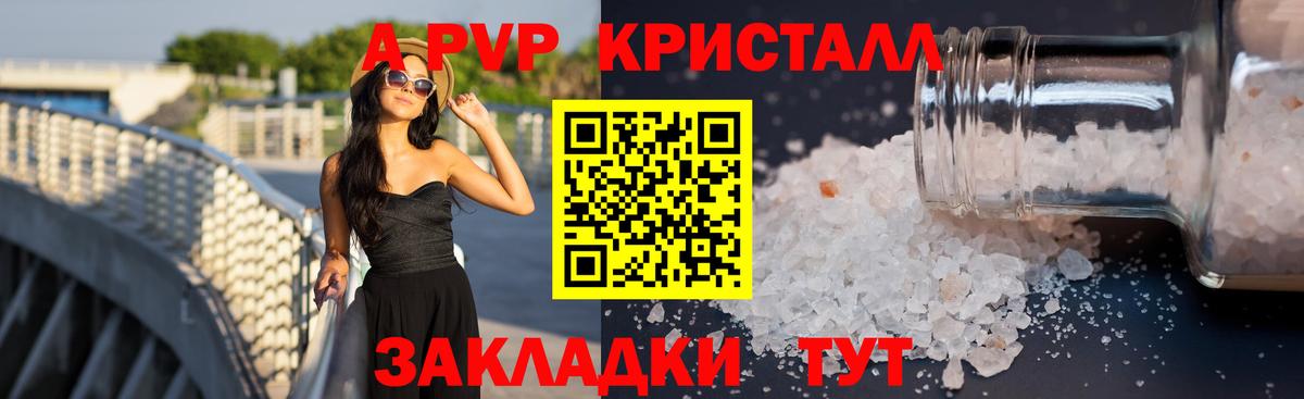 А ПВП  Вход с VPN  Ангарск  A-PVP Crystall  Alpha PVP кристаллы 
