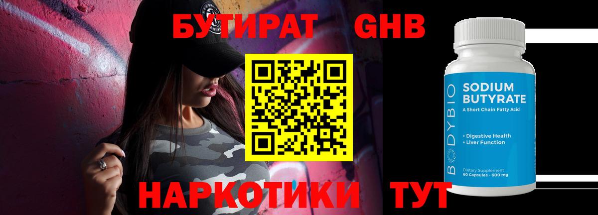 БУТИРАТ GHB Ангарск