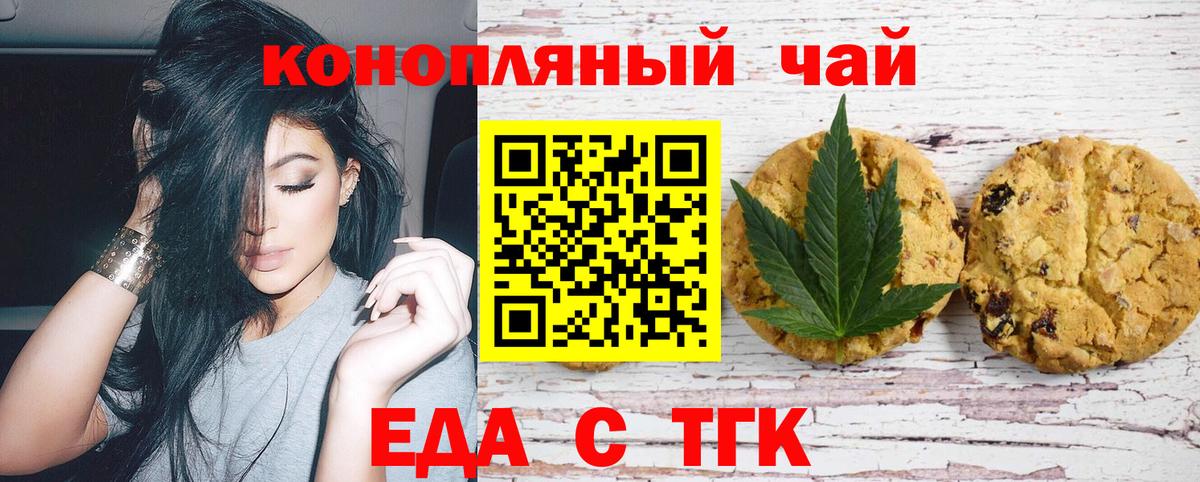 Ангарск  Печенье с ТГК марихуана  Вход с VPN 