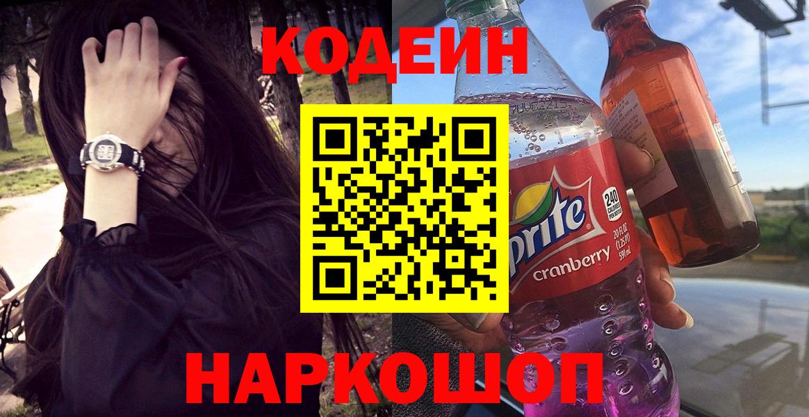 Ангарск  Кодеиновый сироп Lean напиток Lean (лин)  Вход с VPN  Codein напиток Lean (лин) 