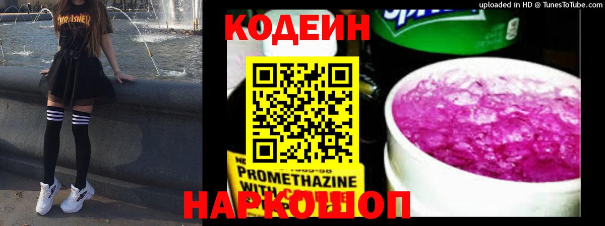 Кодеиновый сироп Lean Purple Drank Ангарск