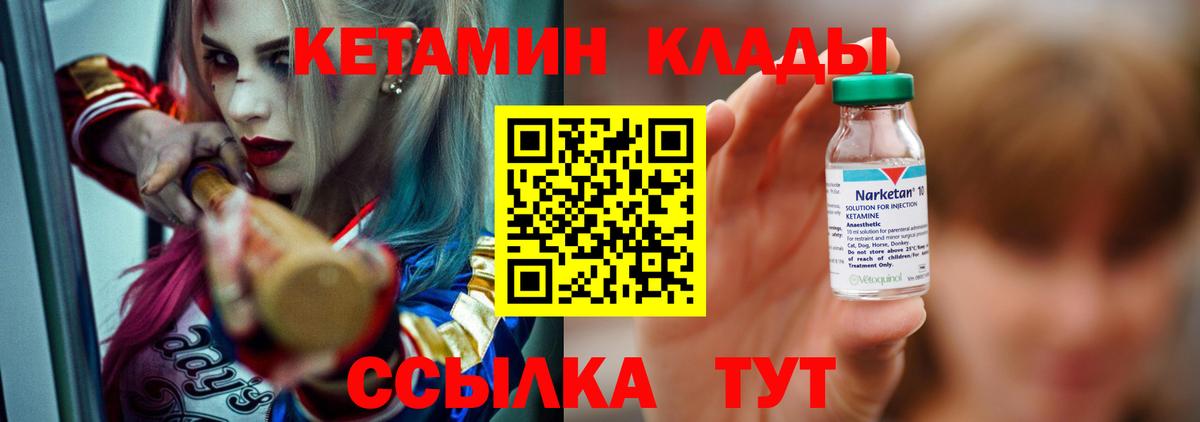 Кетамин VHQ Ангарск