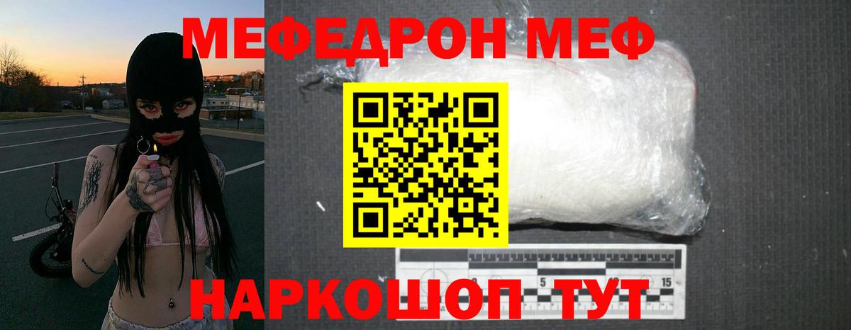 МЕФ  Ангарск