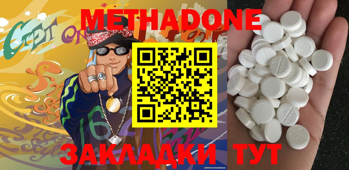 МЕТАДОН methadone Ангарск