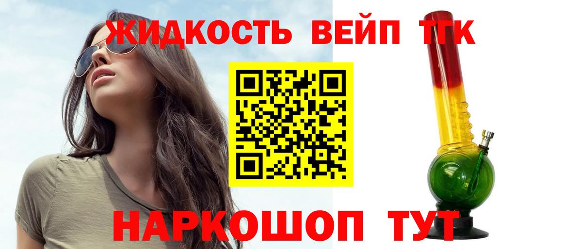 где купить   Вход с VPN  Ангарск  Дистиллят ТГК вейп с тгк  Дистиллят ТГК Wax 